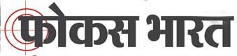 Focus Bharat