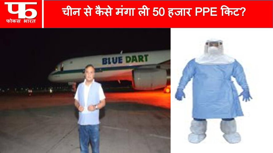 कोरोना वायरसः इस राज्य ने चीन से कैसे मंगा ली 50 हजार PPE किट?