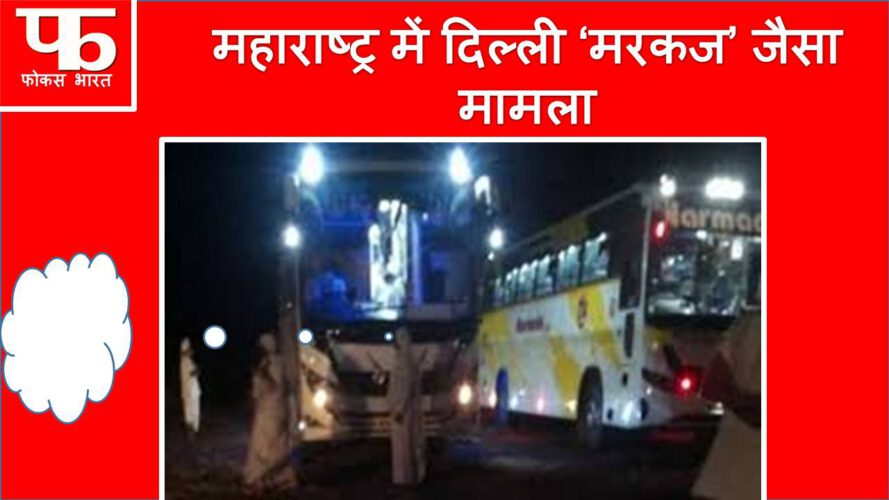 लॉकडाउन: महाराष्ट्र में दिल्ली 'मरकज' जैसे मामले पर क्यों हैं खामोश 'मीडिया'